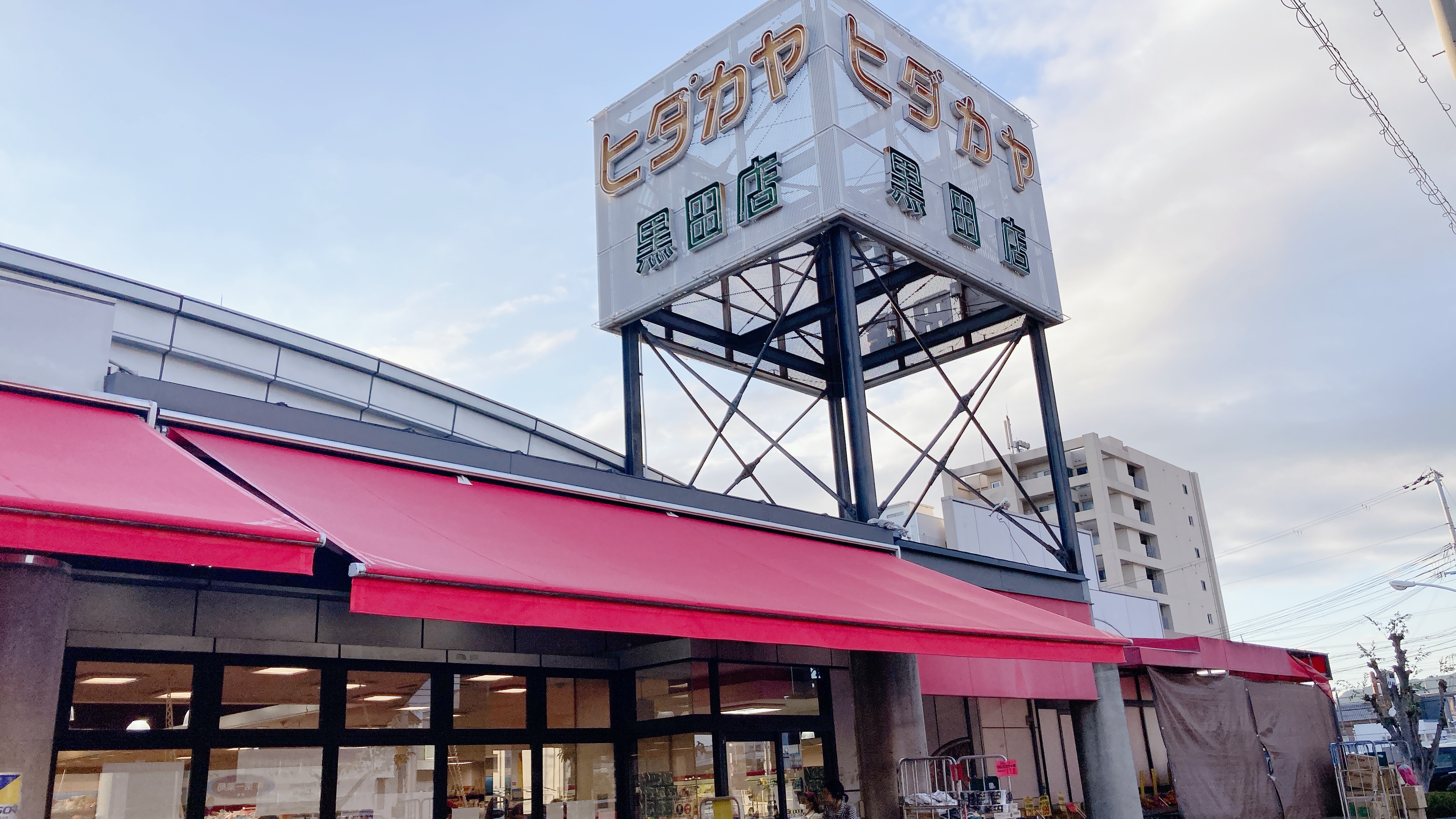 ヒダカヤ黒田店